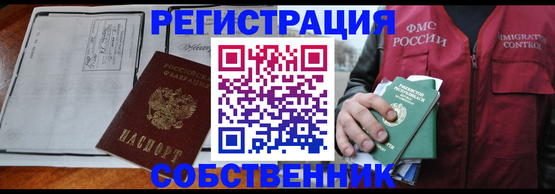 прописка регистрация в Адыгее
