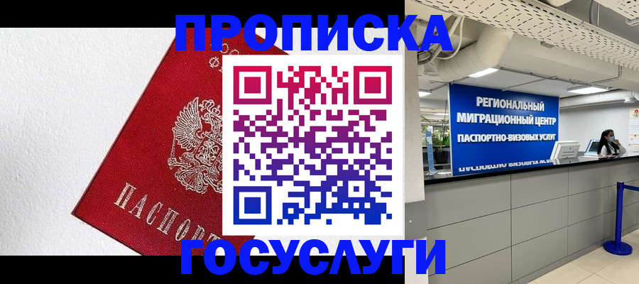 прописка 2025 в Адыгее