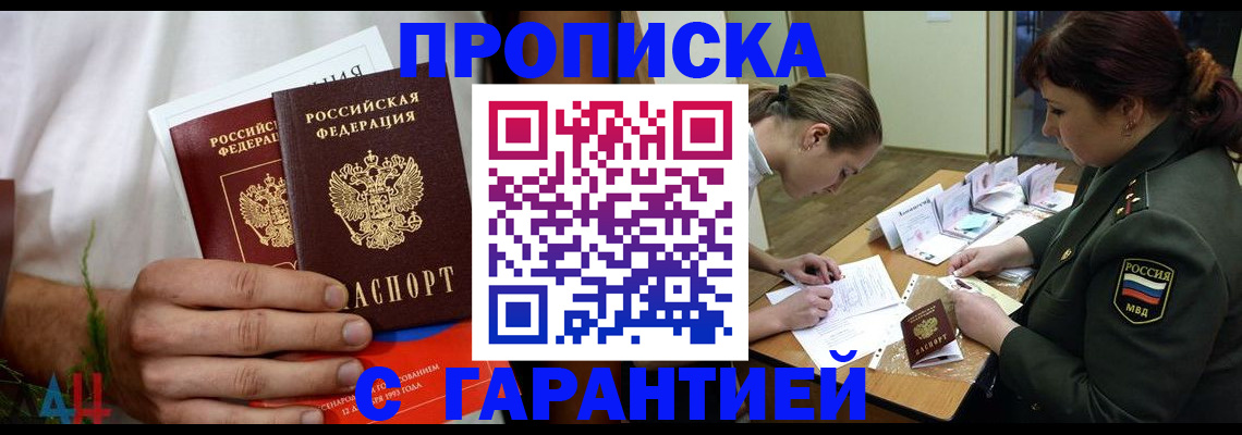 прописка паспорт в Адыгее